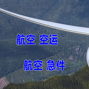 哈密伊州机场货运快递-选东方航空和上海航空